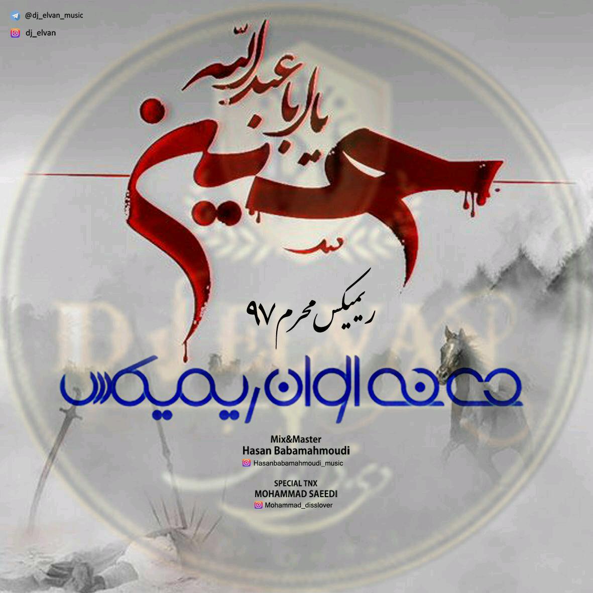 دانلود آلبوم جدید دی جی الوان به نام رمیکس محرم ۱۳۹۷