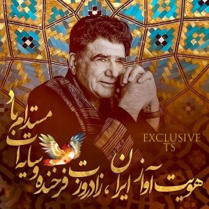 دانلود گلچین آثار ماندگار استاد محمد رضا شجریان با کیفیت Flac