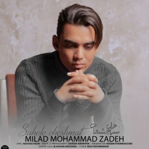 دانلود آهنگ جدید میلاد محمدزاده به نام ساحل چشمات از میلاد محمدزاده