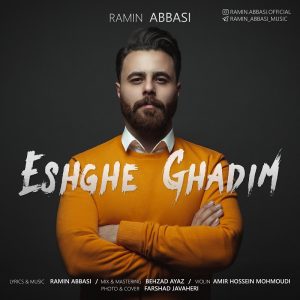 دانلود آهنگ جدید رامین عباسی به نام عشق قدیم از رامین عباسی