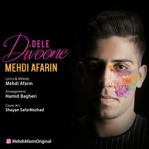 دانلود آهنگ جدید مهدی آفرین به نام دل دیونه از مهدی آفرین
