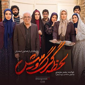 دانلود آهنگ جدید محمد معتمدی به نام لحظه گرگ و میش
