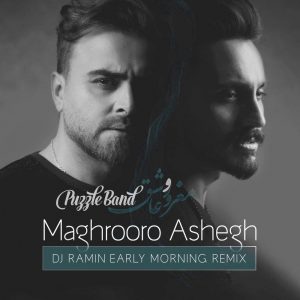 دانلود ربمیکس جدید پازل بند به نام مغرور و عاشق از دی جی رامین