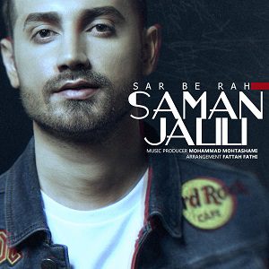 دانلود آهنگ جدید سامان جلیلی به نام سر به راه از سامان جلیلی