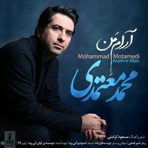 دانلود آهنگ جدید محمد معتمدی به نام آرام من