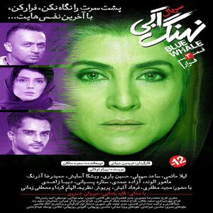 دانلود قسمت سوم ۳ سریال نهنگ آبی از تهران سانگ
