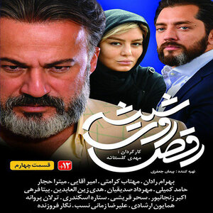 دانلود قسمت چهارم ۴ سریال رقص روی شیشه از تهران سانگ
