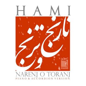 دانلود آهنگ جدید حامی به نام نارنج و ترنج (ورژن پیانو)