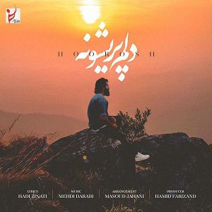 دانلود آهنگ جدید هوروش بند به نام دلم پریشونه