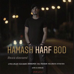 دانلود آهنگ جديد رضا دوامی به نام همش حرف بود