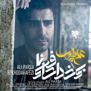 دانلود آهنگ جديد علی پارسا به نام بی خداحافظی