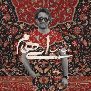 دانلود آهنگ جديد  ایهام به نام تاب و تب