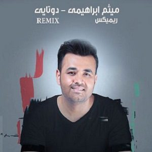 دانلود ریمیکس میثم ابراهیمی به نام دوتایی