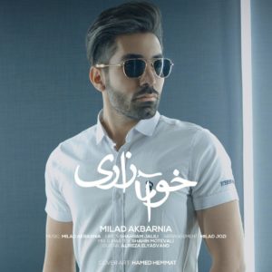 دانلود آهنگ جديد میلاد اکبرنیا به نام خود آزاری