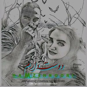 دانلود آهنگ جدید حمزه نوری به نام دوست دارم از حمزه نوری