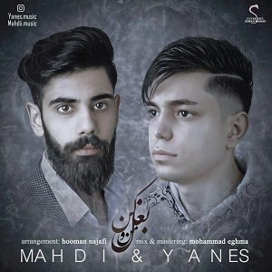 دانلود آهنگ جدید مهدی و یانس به نام بغل کن منو از تهران سانگ