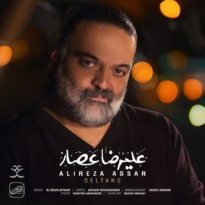 دانلود آهنگ جدید علیرضا عصار به نام دلتنگ