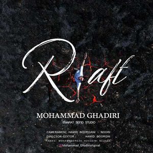 دانلود آهنگ جدید محمد غدیری به نام رفت