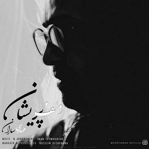 دانلود آهنگ جدید مهدی ساران به نام زلف پریشان