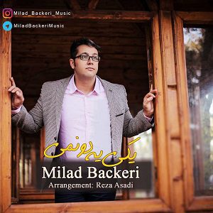 دانلود آهنگ جدید میلاد باکری یکی یه دونمی