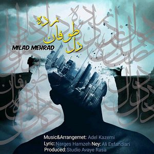دانلود آهنگ جديد میلاد مهراد به نام دل طوفان زده