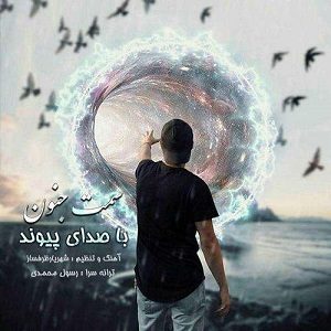 دانلود آهنگ جدید پیوند به نام سمت جنون