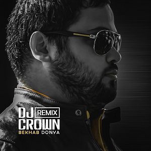 دانلود ریمیکس جدید آهنگ بخواب دنیا از مهدی جهانی توسط Dj Crown