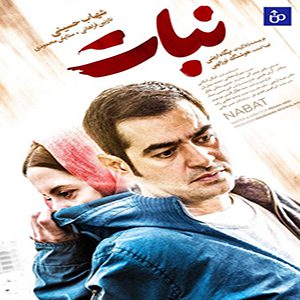 دانلود فیلم نبات,Teh-Song | Nabat