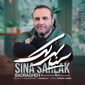 دانلود آهنگ جدید سینا سرلک به نام بدرقه