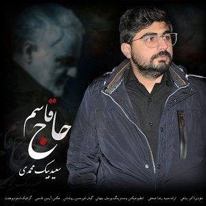 دانلود آهنگ جدید سعید بیک محمدی به نام حاج قاسم