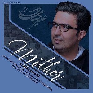 دانلود آهنگ جدید علیرضا مانی به نام مادر
