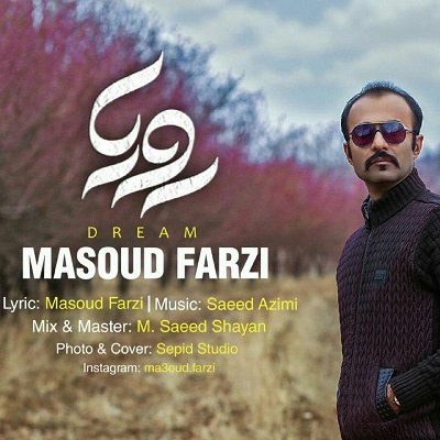 دانلود آهنگ جدید مسعود فرزی به نام رویا