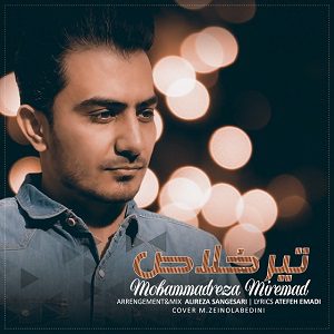 دانلود آهنگ جدید محمدرضا میرعماد به نام تیر خلاص