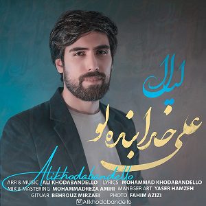 دانلود آهنگ جدید علی خدابنده لو به نام لیلا