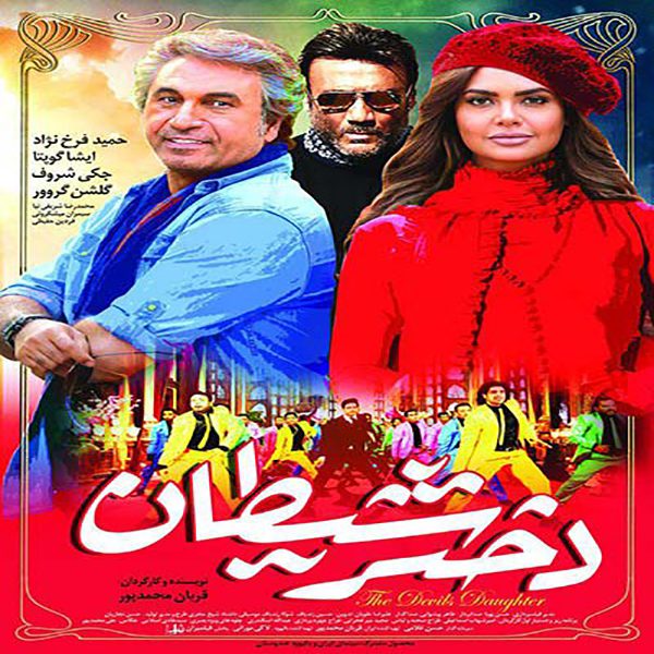 دانلود فیلم دختر شیطان, The Devil Girl