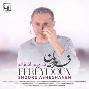 دانلود آهنگ جدید فریدون آسرایی به نام شور عاشقانه