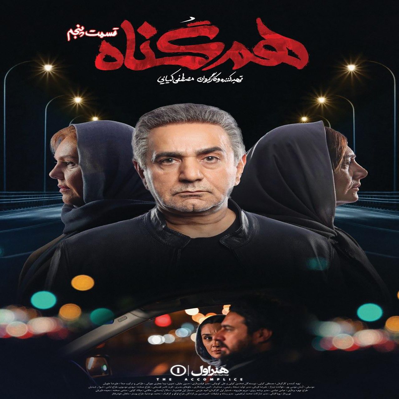دانلود قسمت پنجم ۰۵ سریال هم گناه