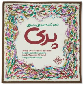 دانلود آهنگ جدید امیر علی سلیمانی به نام پری