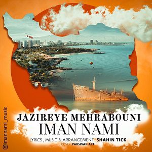 دانلود آهنگ جدید ایمان نامی به نام جزیره مهربونی