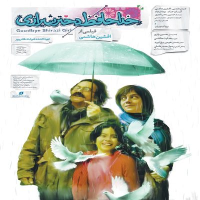 دانلود آلبوم موسیقی فیلم خداحافظ دختر شیرازی ساخته ویلیام نیّری