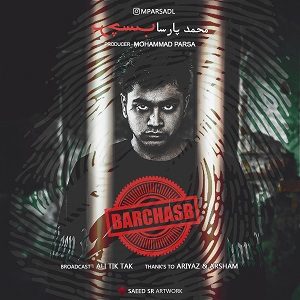 دانلود آهنگ جدید محمد پارسا به نام برچسب دانلود آهنگ جدید محمد پارسا به نام برچسب