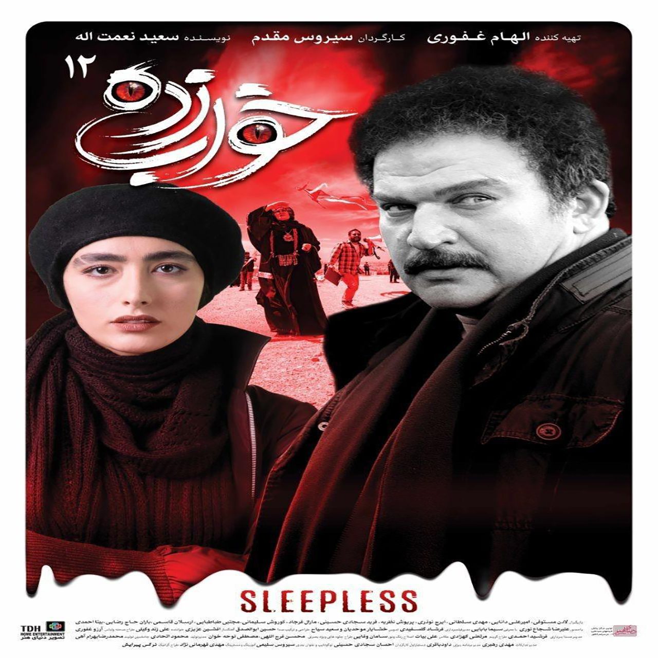 دانلود قسمت دوازدهم ۱۲ سریال خواب زده,Sleepless