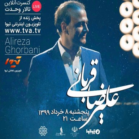 دانلود کنسرت آنلاین علیرضا قربانی با نام با من بخوان ( تالار وحدت )
