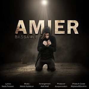 دانلود آهنگ جدید عامیر به نام بسمه