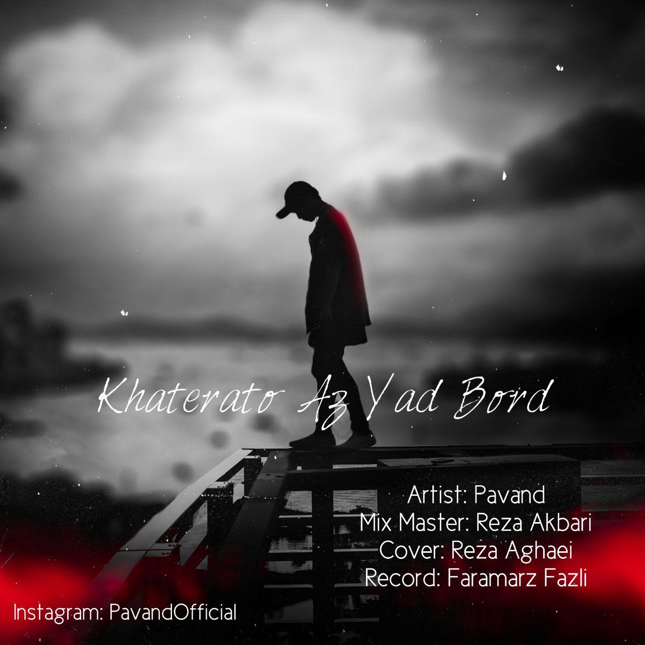 دانلود آهنگ پاوند به نام خاطراتو از یاد برد | Pavand – Khaterato Az Yad Bord
