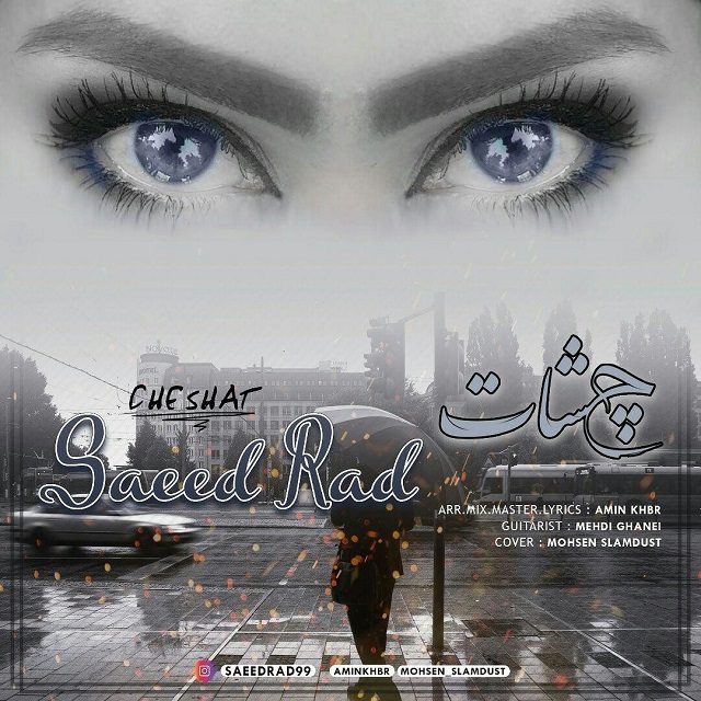 دانلود آهنگ جدید سعید راد به نام چشات