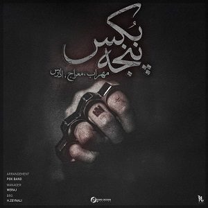 دانلود آهنگ جدید مهراب و معراج به نام پنجه بکس