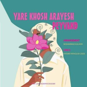دانلود آهنگ جدید پیوند به نام یار خوش آرایش دانلود آهنگ جدید پیوند به نام یار خوش آرایش