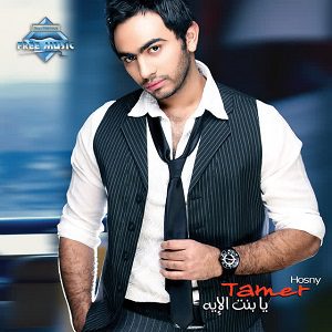 دانلود آلبوم تامر حسنی Tamer Hosny به نام Ya Bent El Eh از تهران سانگ