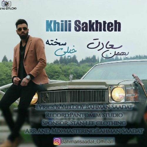 بهمن سعادت